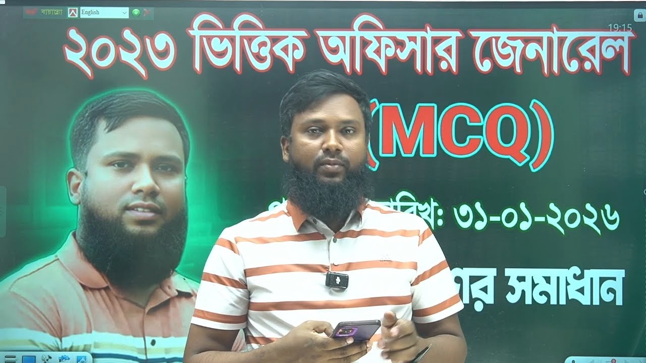2023 ভিত্তিক অফিসার জেনারেল | MCQ Math Solution | Exam Date: 31-01-2026