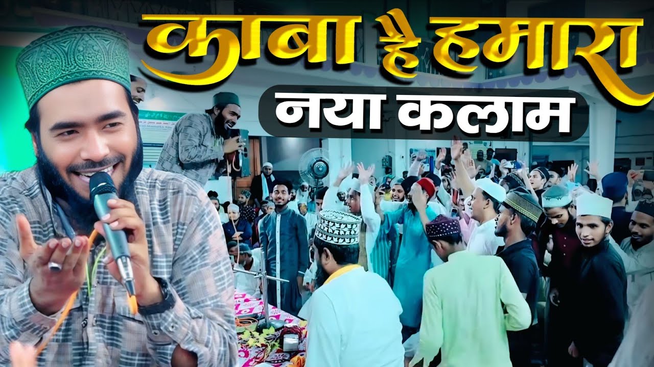 Kaba Hai Hamara Qibla Hai Hamara New Naat Mohammad Ali Faizi Kichaucha Sharif 2025