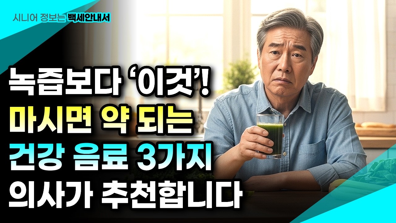건강에 좋다던 그 음료가 신장을 망친다? 신장 내과 의사들이 밝힌 의외로 좋은 음료의 충격 정체
