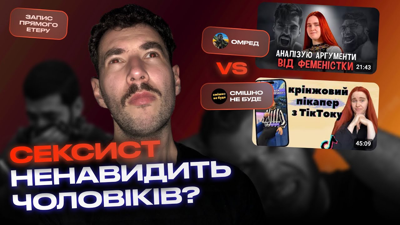 кого НАСПРАВДІ не люблять інцели? Розпаковую філософа