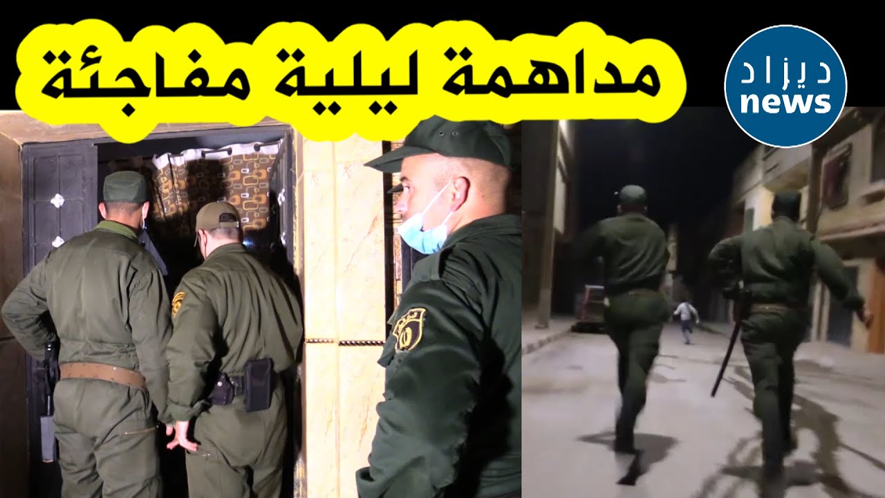 كاميرا ديزادنيوز ترافق عناصر الدرك الوطني بوهران في أقوى وأكبر مداهمة ليلية مفاجئة لأوكار الجـ.ـريمة