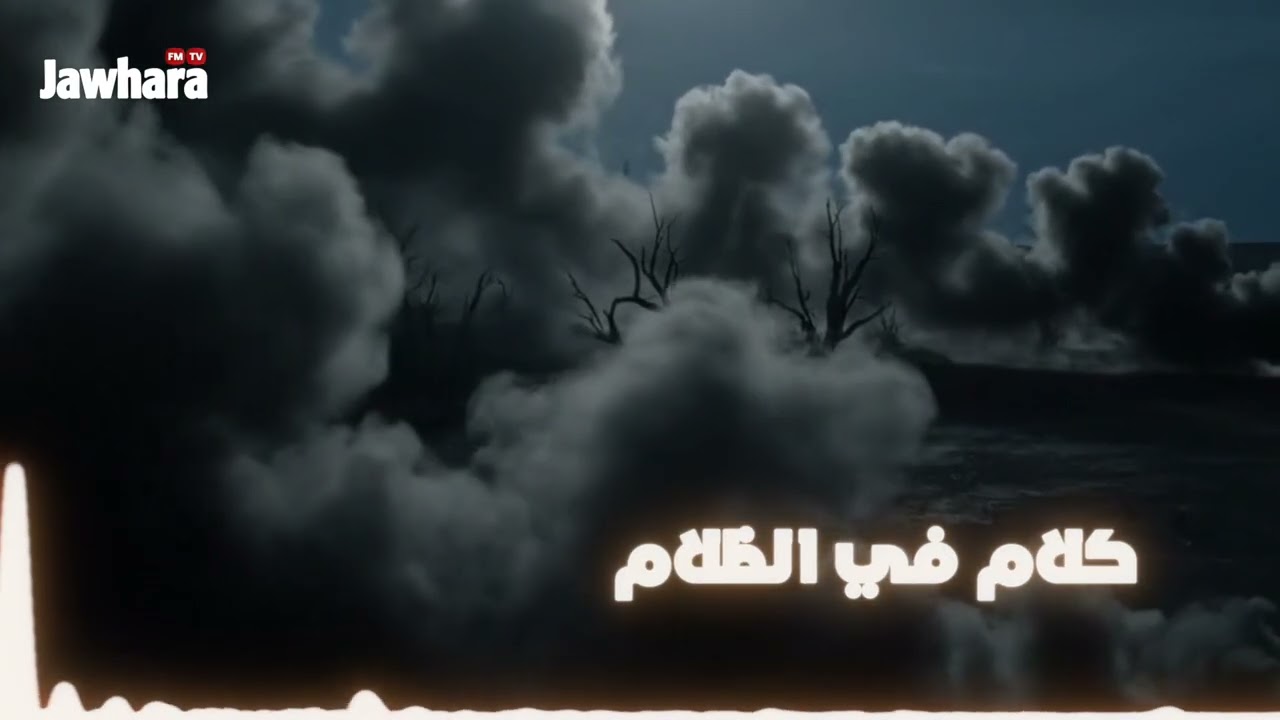 كلام في الظلام: L'AVENUE جن 3