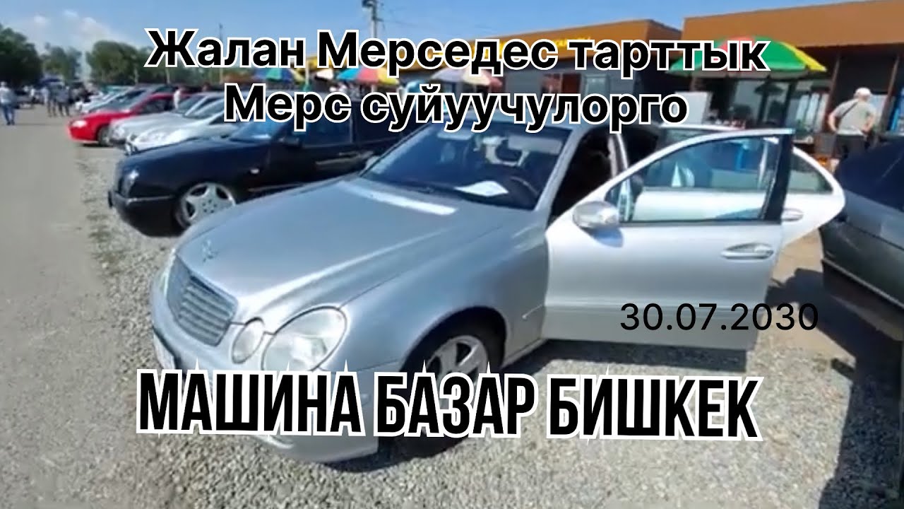 Мерседес бенс авто унаалары/123/210/211/124/Кабан Лупарик Миллениум 30.07.2023 Авторынок Бишкек