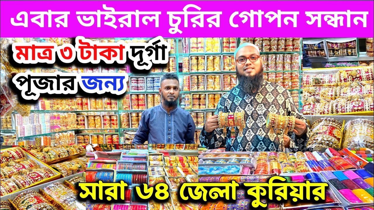 চুড়ির পাইকারি বাজার ২০২৫ 💍 | পরান যায় জলিয়া রে চুড়ি ৩ টাকা থেকে | Priyotoma Churi Collection