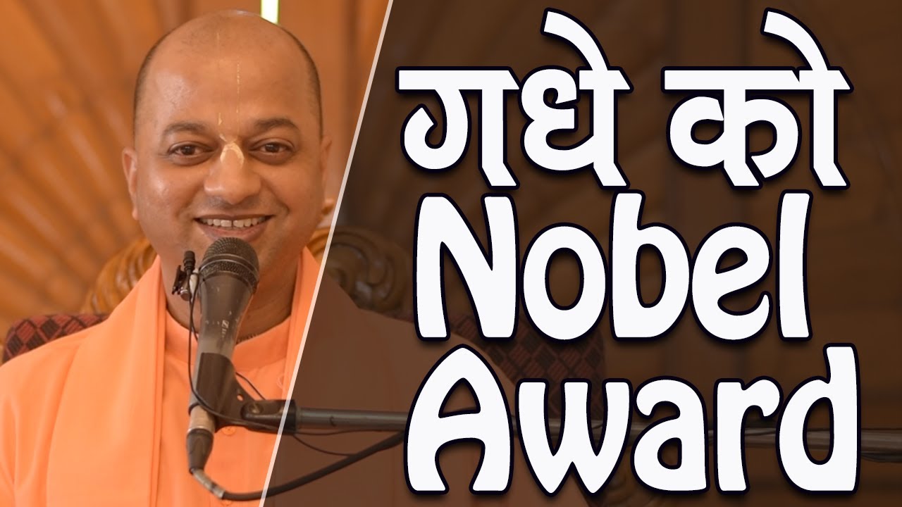 गधे को NOBEL Award || HG Sarvapriya Prabhu