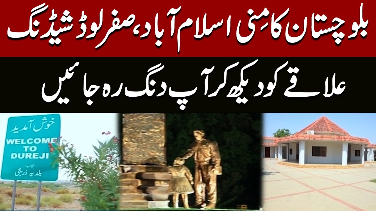 DUREJI: Mini Islamabad in Balochistan | Zero Load Shedding | All Credit To Bhutani Brothers