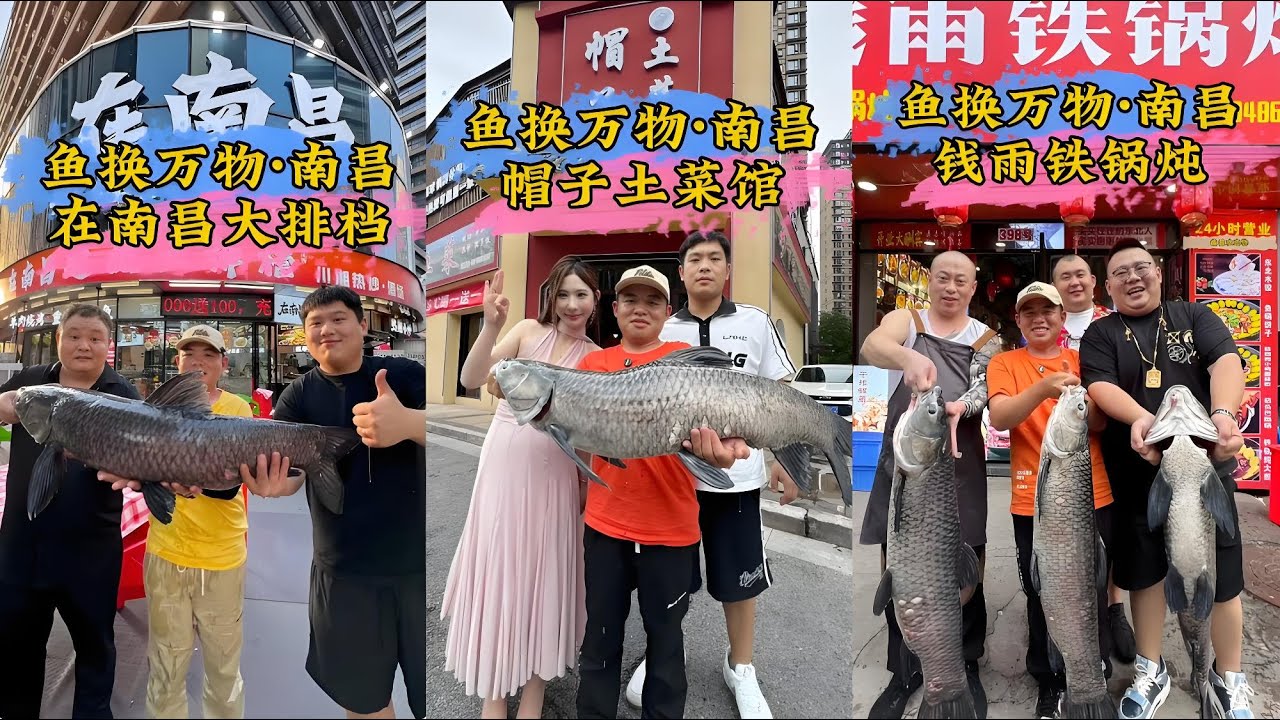 相互信任，交换美好！钓鱼交换铁锅炖大鹅遇到三位热情的东北大哥，开心的要用店换鱼 | 挑战钓鱼换好东西，你们觉得善良的兄妹亏不亏？ | 今遇到一位喜欢吃鱼又喜欢交朋友的老板，两条大青鱼送老板，结局竟然？