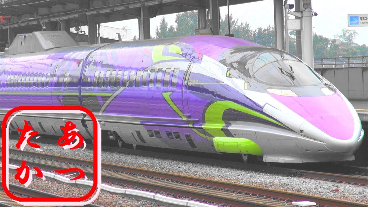 JR西日本500系 新幹線 エヴァンゲリオンラッピングなど Japanese Bullet Train - Shinkansen