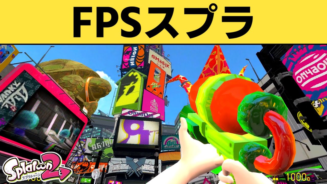 【スプラ】一人称視点でスプラの武器などで遊んでみた!!!（GMOD）