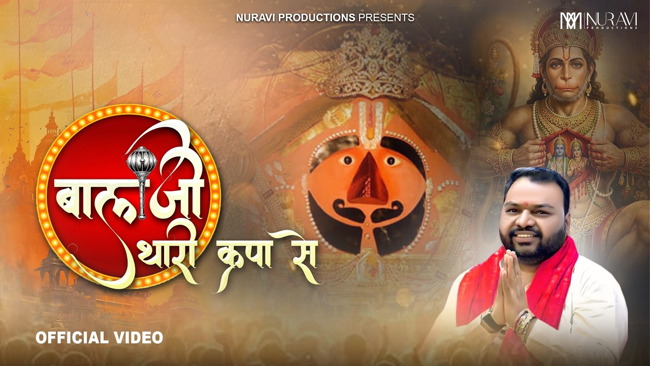 Balaji Thari Kirpa Se 🔱 | Kanhiya Mittal | Latest Balaji Bhajan 2026 | Nuravi Productions