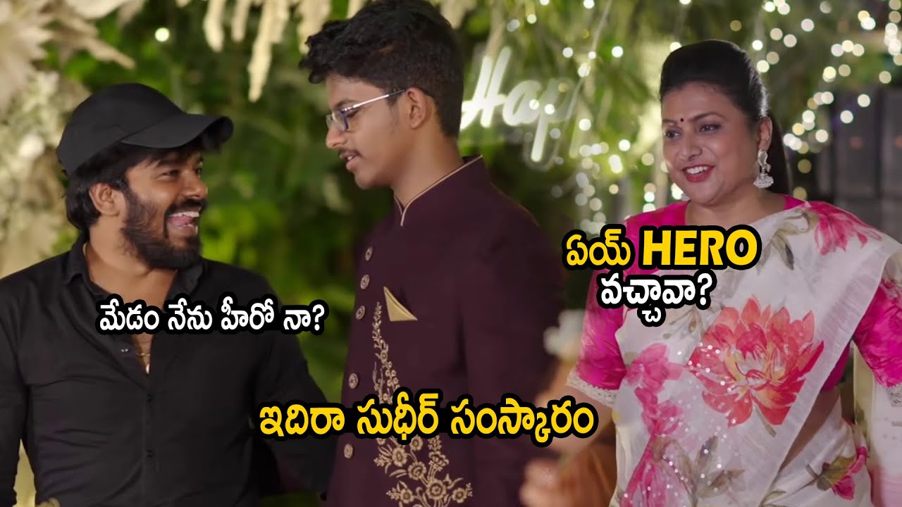 Sudigali Sudheer Down to Earth Behavior at Roja Son Birthday Party | Film Circle