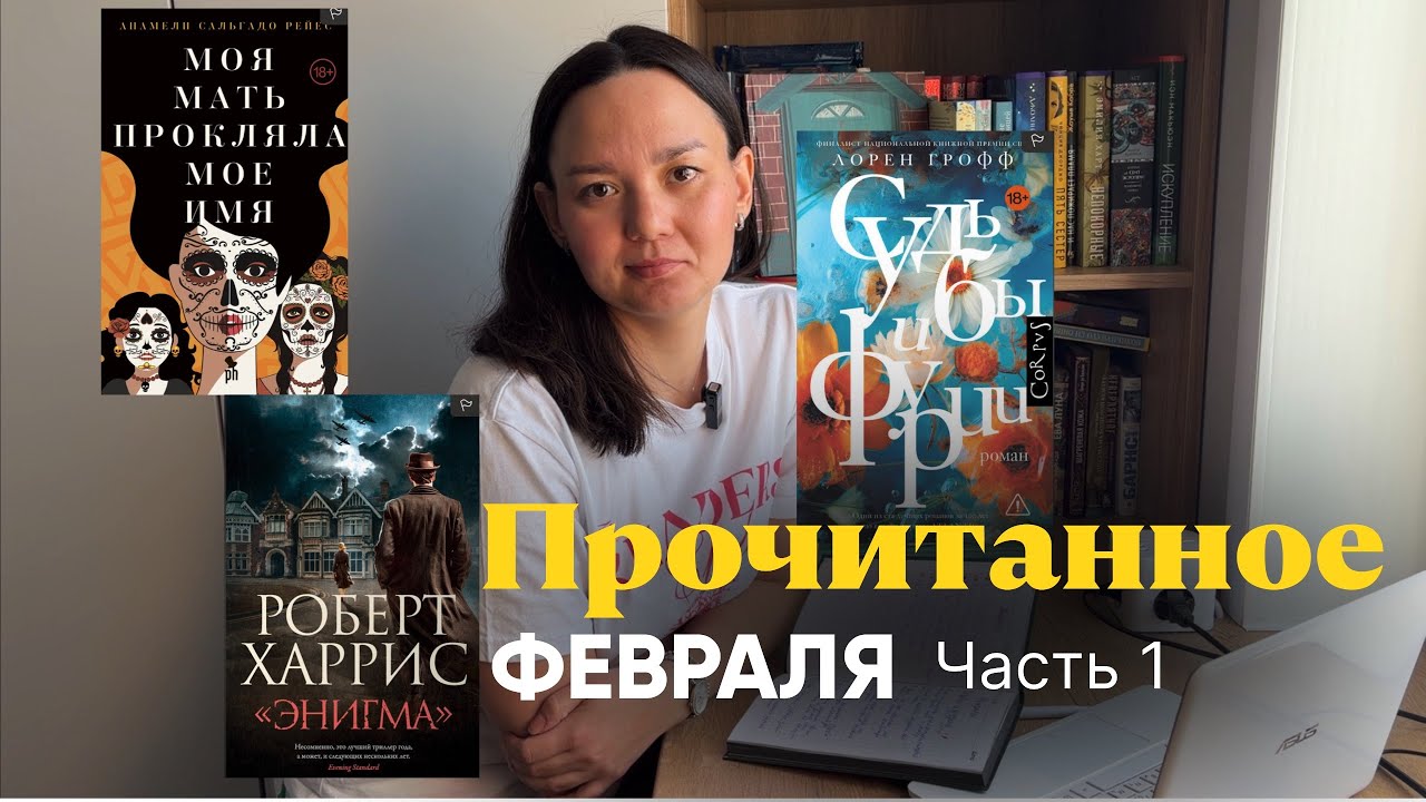 Читала в феврале: шпионские детективы, кризис брака и мексиканские страсти