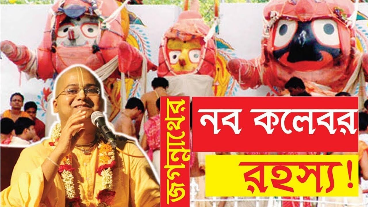 জগন্নাথ পুরীতে নব কলেবর অনুষ্ঠান কিভাবে হয়? ⚫❗⚫ Nabakalebara 🔴 Ananga Mohan Das