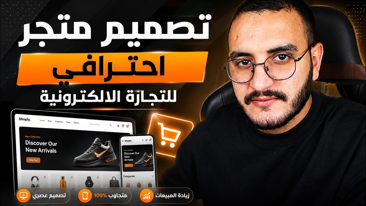 انشاء متجر الكتروني للتجارة الالكترونية بنظام الدفع عند الاستلام + هدية مني قالب مدفوع مجانا