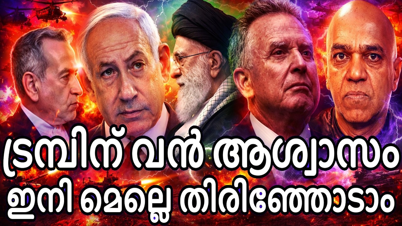 ഇറാൻ  അമേരിക്ക ചര്ച്ച - ട്രംപിന്  വലിയ ആശ്വാസം ഇനി തരികിട പറഞ്ഞു സ്ഥലം വിടാം !