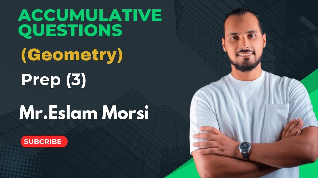 حل اهم أسئلة تراكمى Geometry لطلاب prep 3