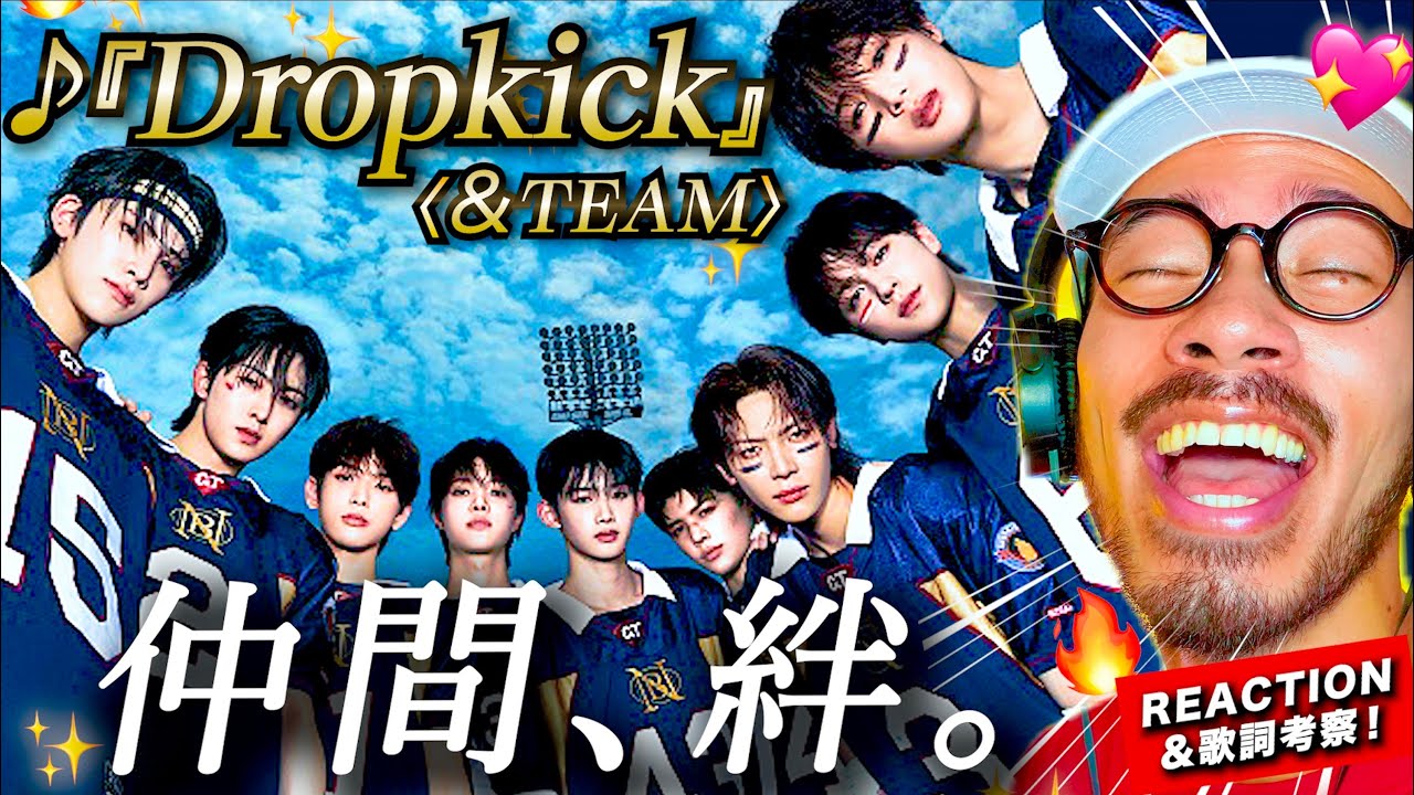 【&TEAM】“君を絶対、一人にはしない。”　映画「パリピ孔明 THE MOVIE」にてパフォーマンスされた『Dropkick』が美し過ぎてヤバ過ぎた。。！真っ直ぐなその歌詞、MVを考察！リアクション