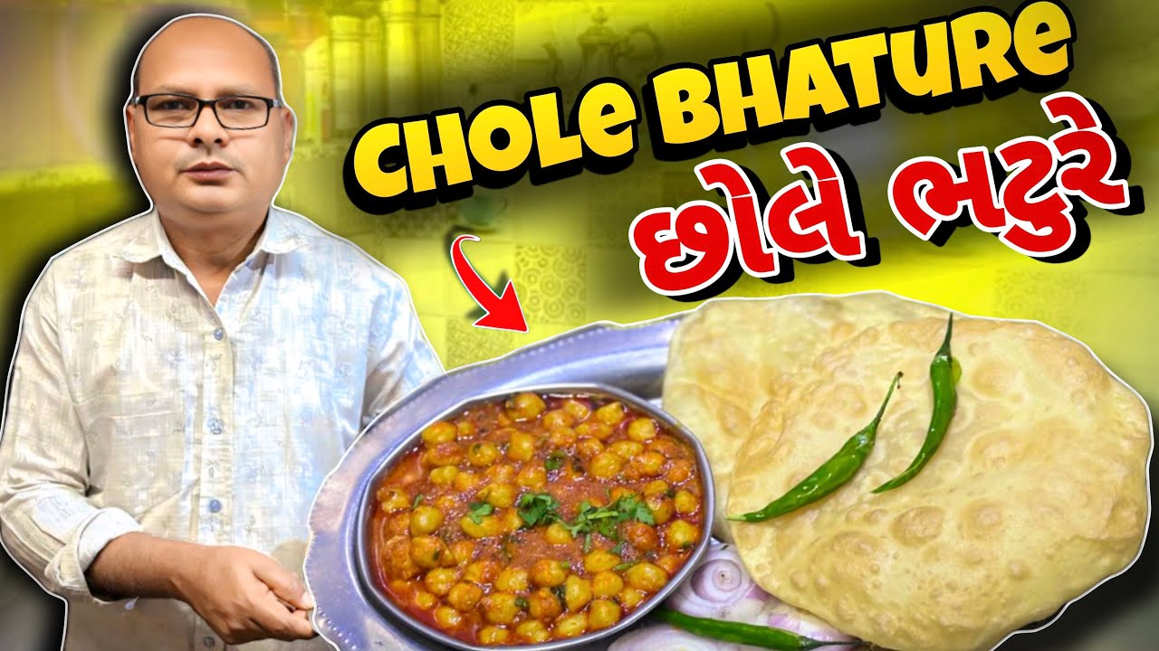 રેસ્ટોરન્ટ જેવા છોલે ભટુરે॥Chole Bhature Recipe॥Tasty Chole Masala
