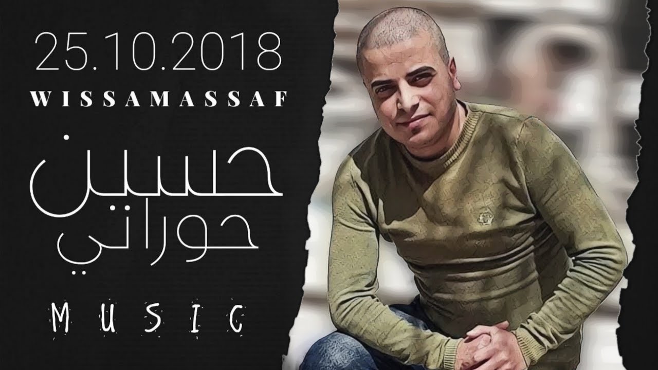 حسين حوراني - يا طير عيونا وحشوني | مادراكي انو اشتقنا وبحر الأهات غرقنا والدمعه لما بتفارقنا