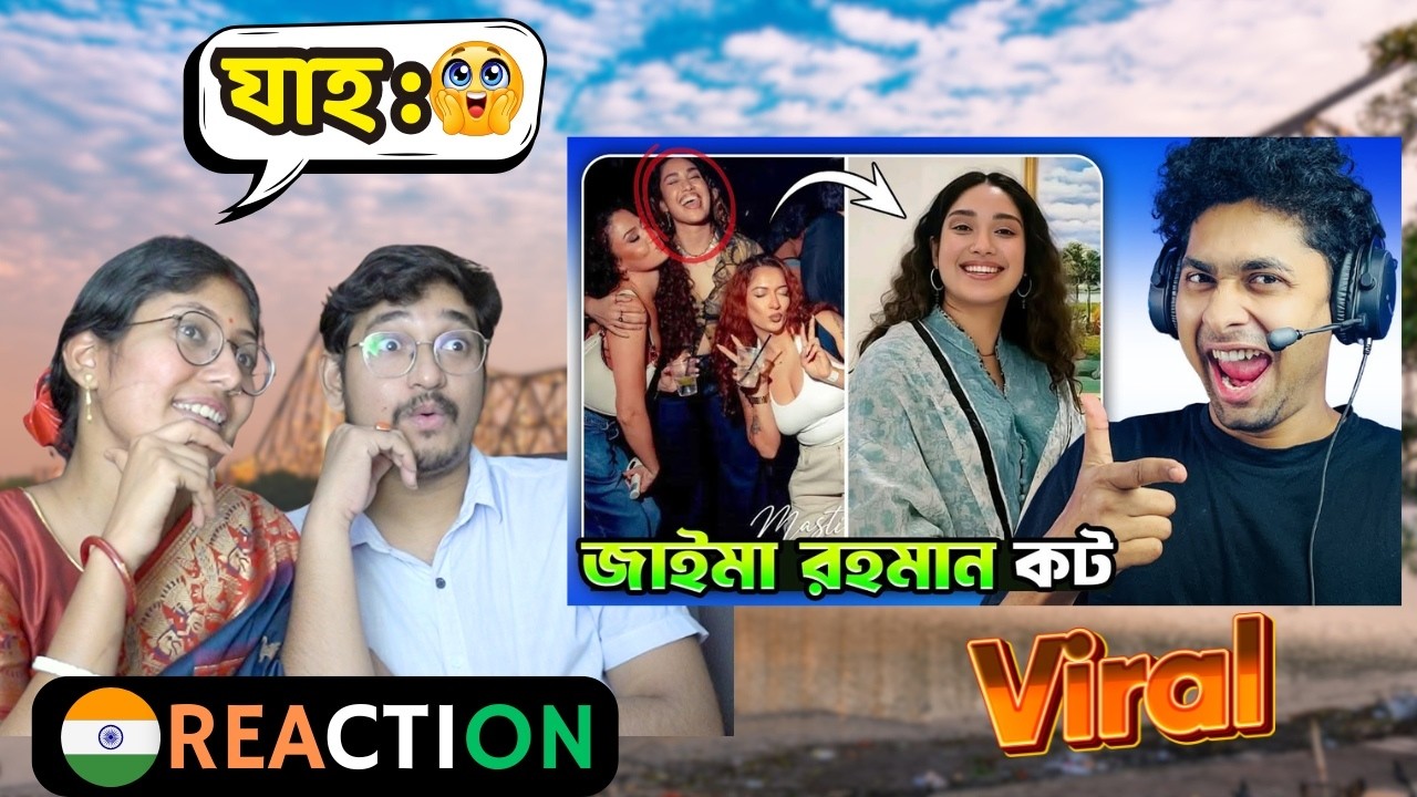 🇮🇳/🇧🇩 Indian Reaction | জাইমা রহমান ভাইরাল 🤭😂 Meme Review | Funny Facts