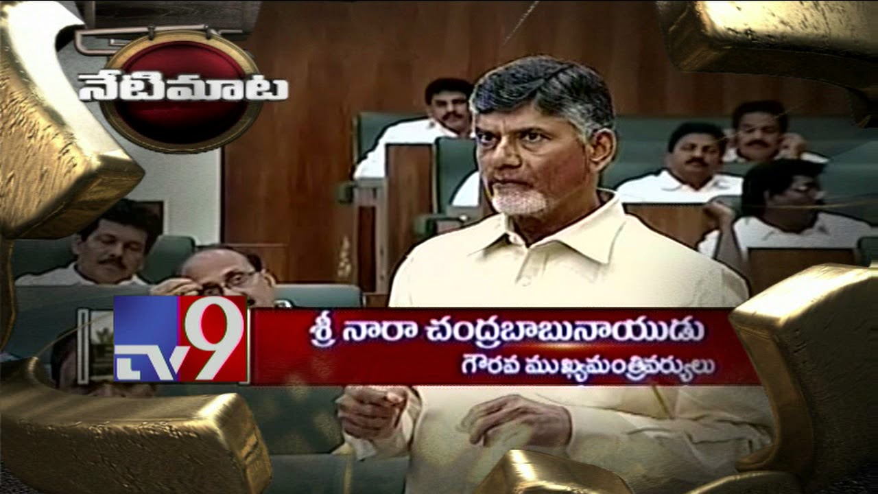 AP Special Category Status is our right : CM Chandrababu || Neti Maata - TV9