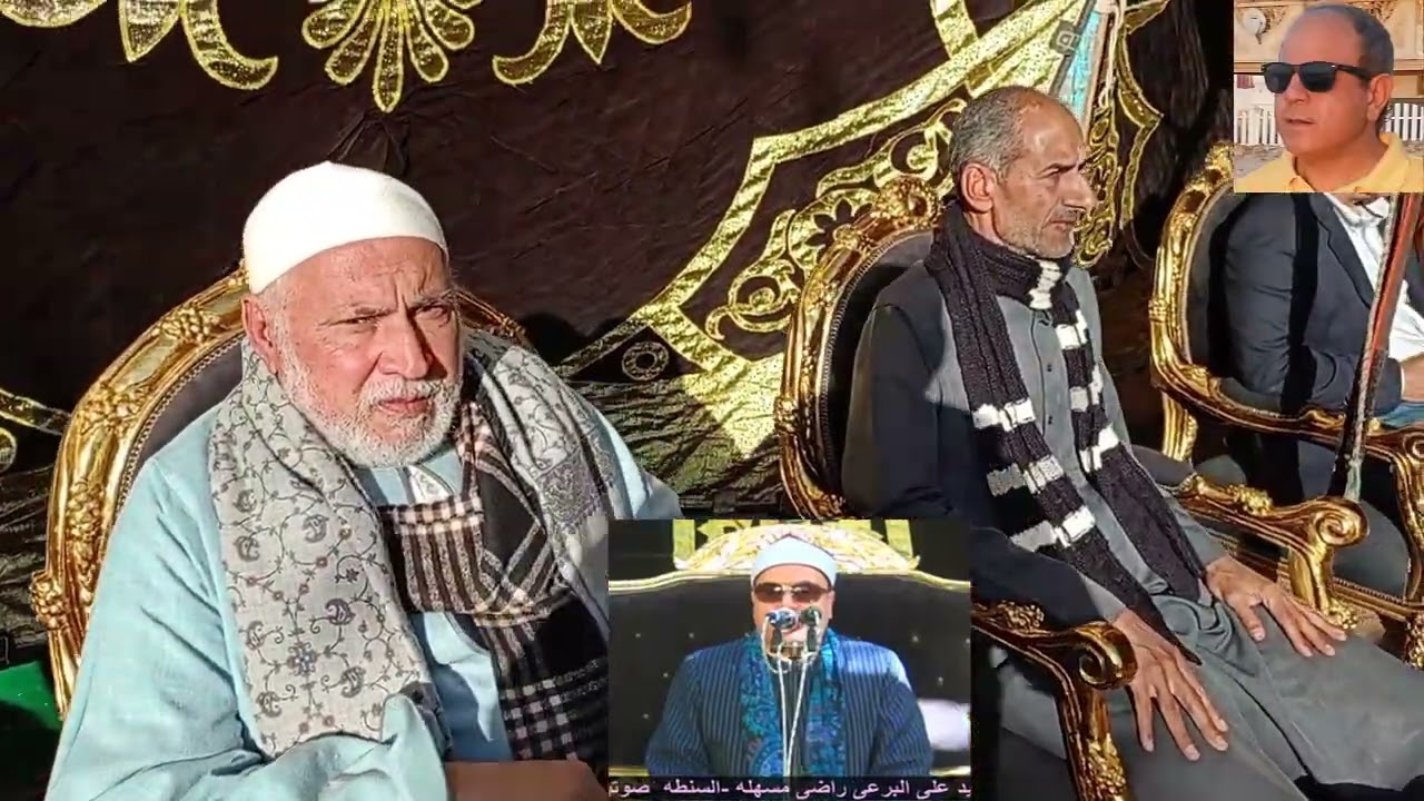 عزاء العميد على البرعى راضى الشيخ محمود محمد صابر اخر سورة النساء مسهله 26- 2- 2026
