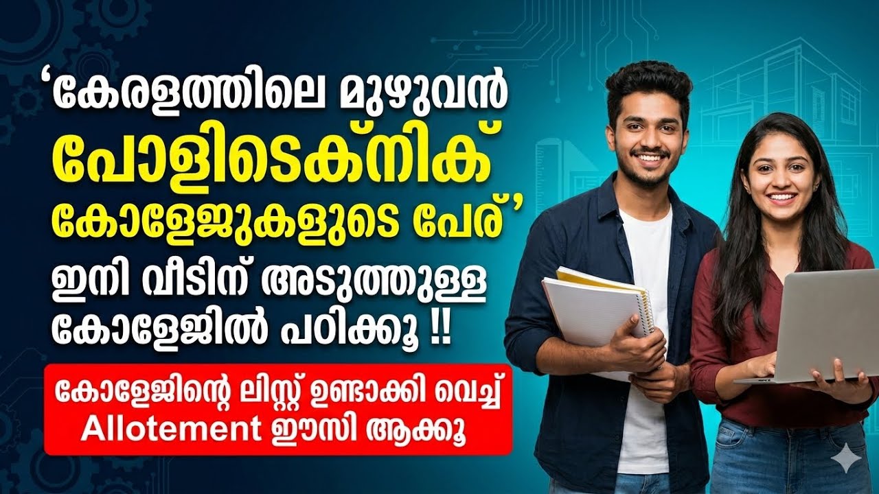 Choose the college nearest to your home | Polytechnic College list | Diploma College Names Kerala