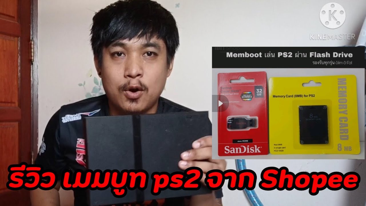 รีวิว เมมบูท ps2 สั่งจาก shopee | รีวิวไปเรื่อย by. Bankthao