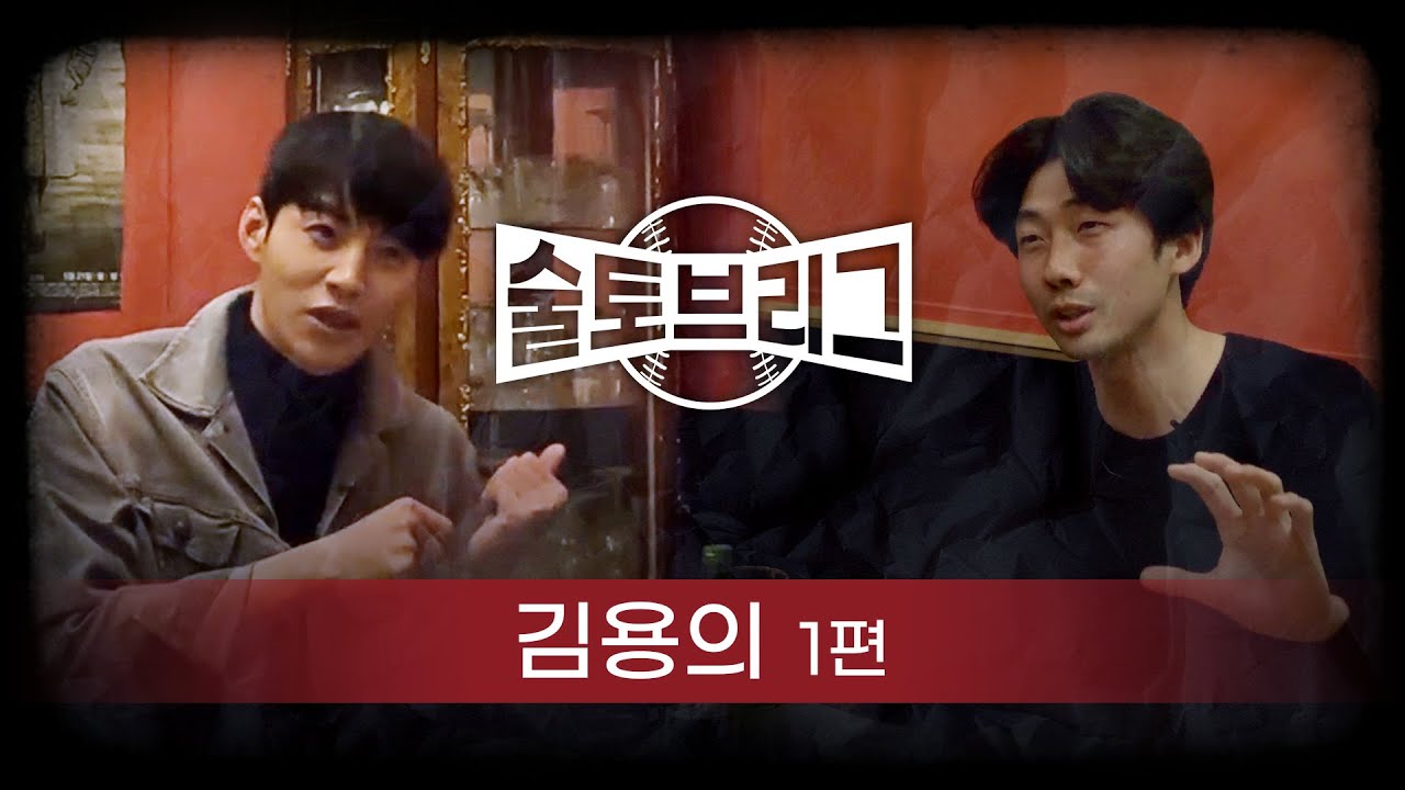 술토브리그 김용의 1편 (