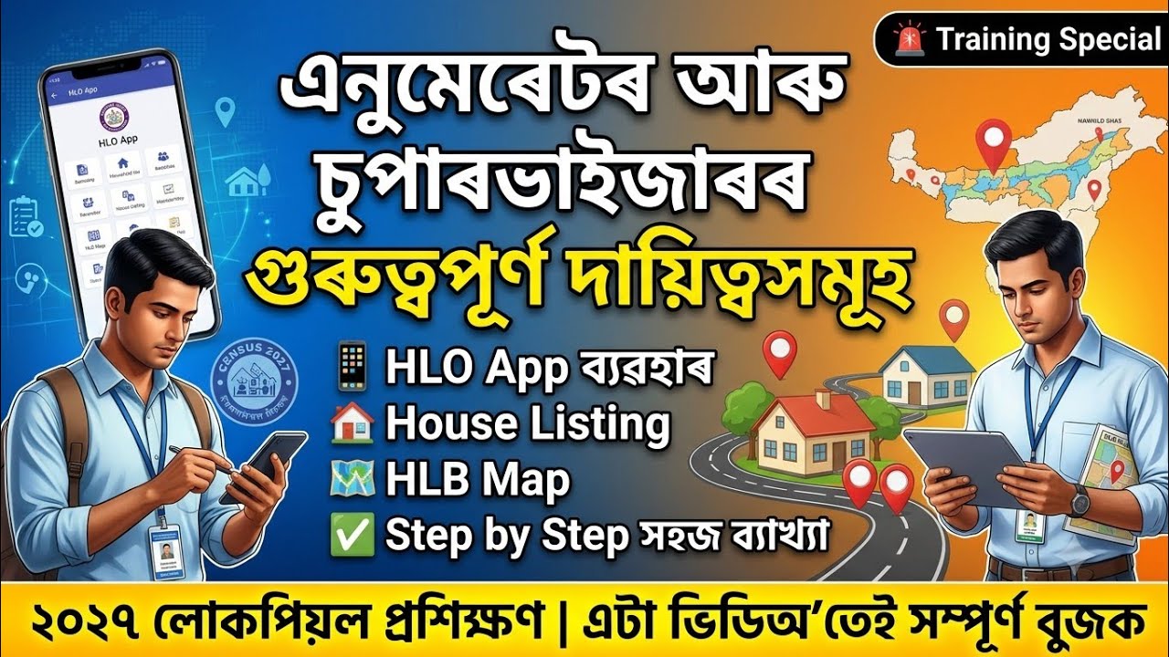 Census 2027 | Full Explanation of Essential Duties for Enumerators and Supervisors. Census 2027 HLO