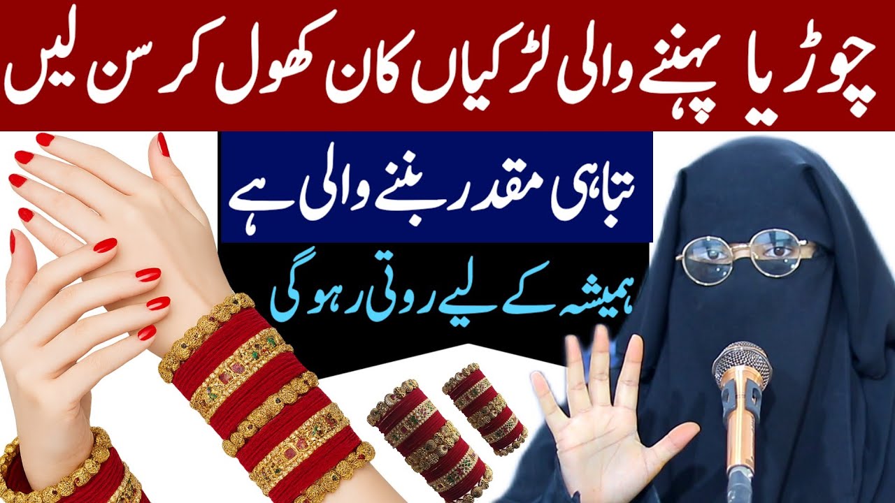 Chooriyan Pehnne Wali Auratein Sun Lein | Tabahi Muqaddar Ban’ne Wali Hai | Aalima Jannat Bukhari