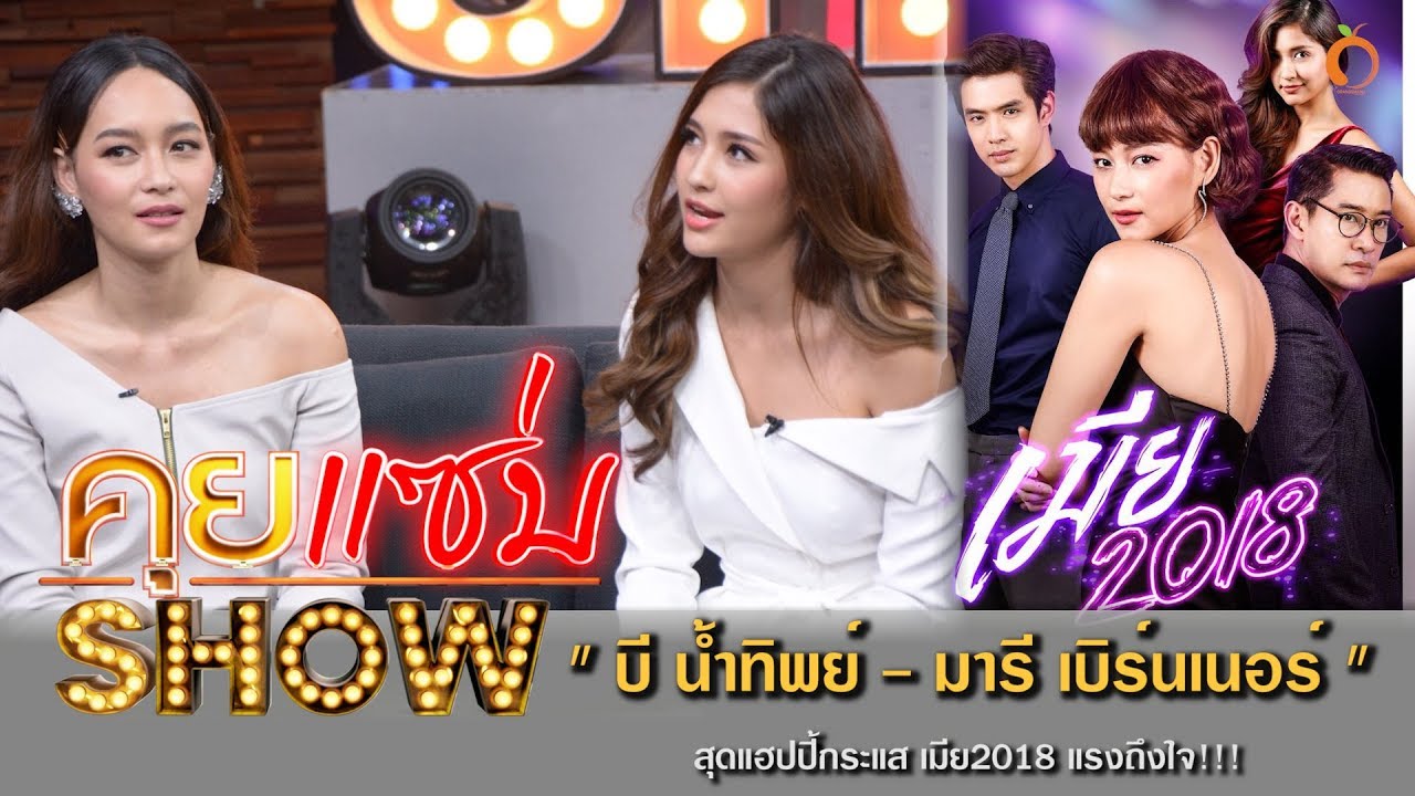 คุยแซ่บShow : 