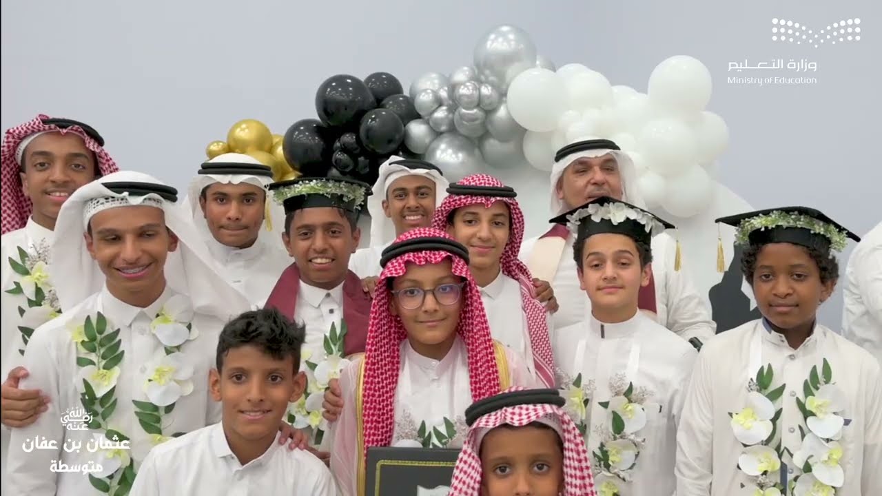 #حفل_تخرج متوسطة عثمان بن عفان