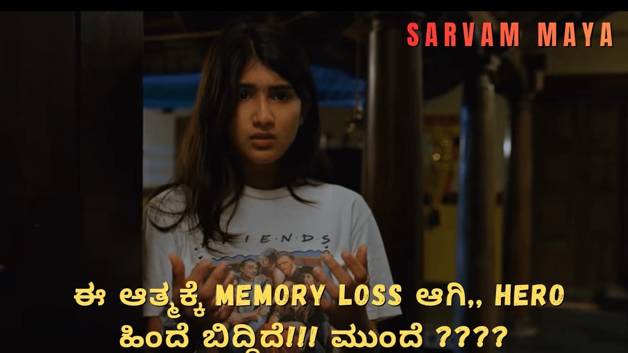 sarvam maya kannada explanation #horror #kannadaexplanation