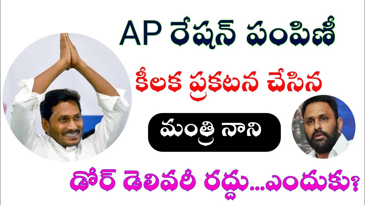Ap ration delivery Full details || ap Jagan ration pampini || AP RATION PAMPINI