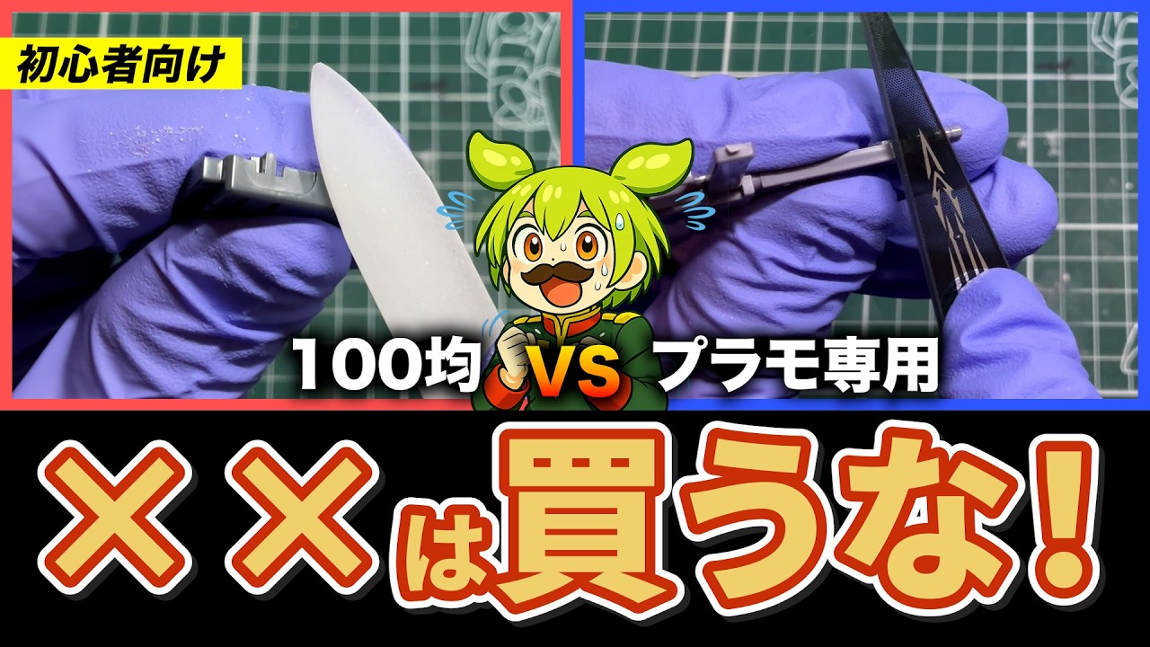買う前に見て。100均ガラスヤスリの真実