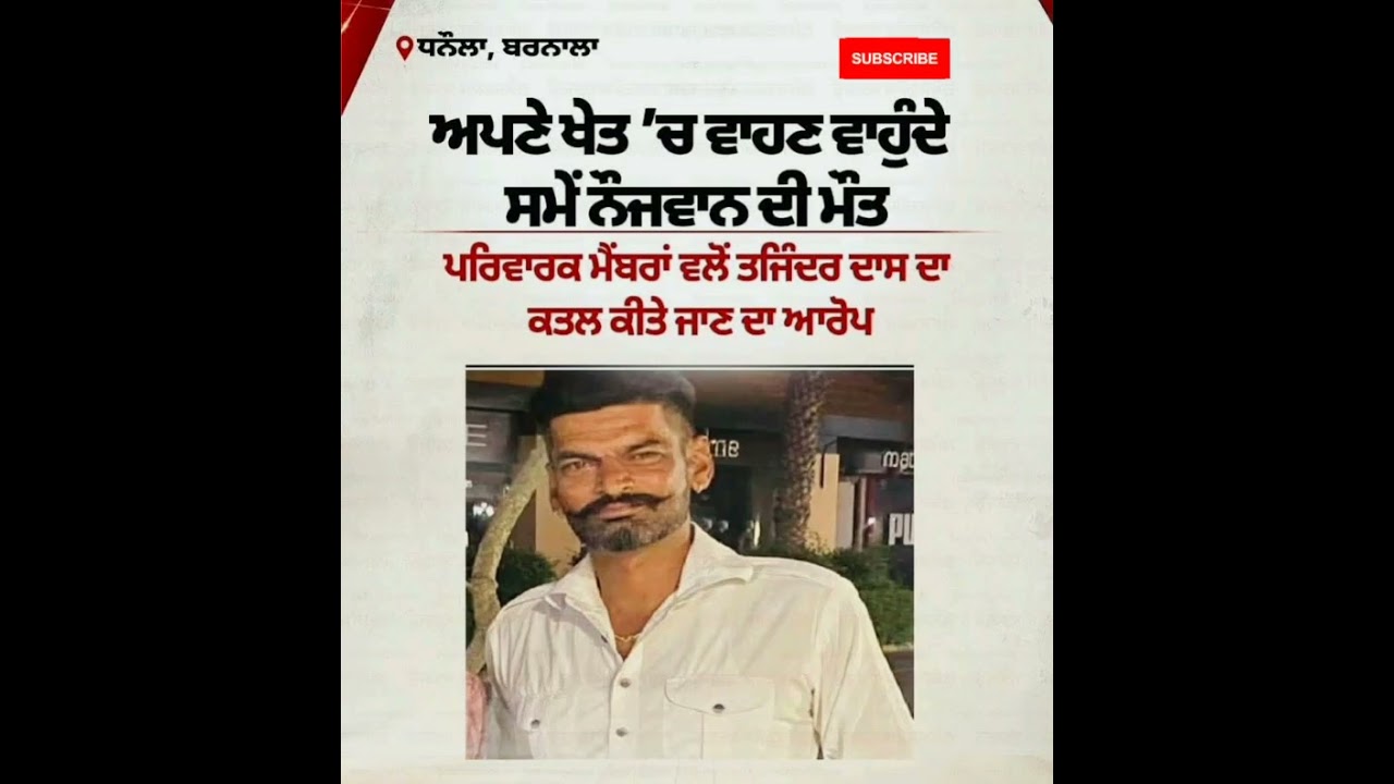 #viral #punjab #shortvideo #news