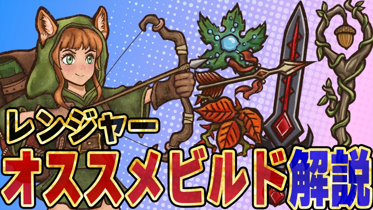 【初心者向け】レンジャーのおすすめビルド解説【Backpack Battles / BpB】
