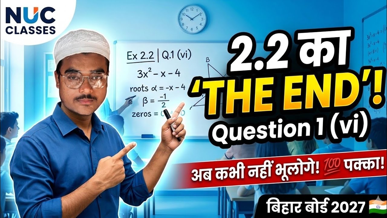 Class 10 Math Ex 2.2 Q 1 (vi) in Hindi | 2.2 का 'THE END' 🔥 | Bihar Board 2027 | NUC CLASSES Sufiyan
