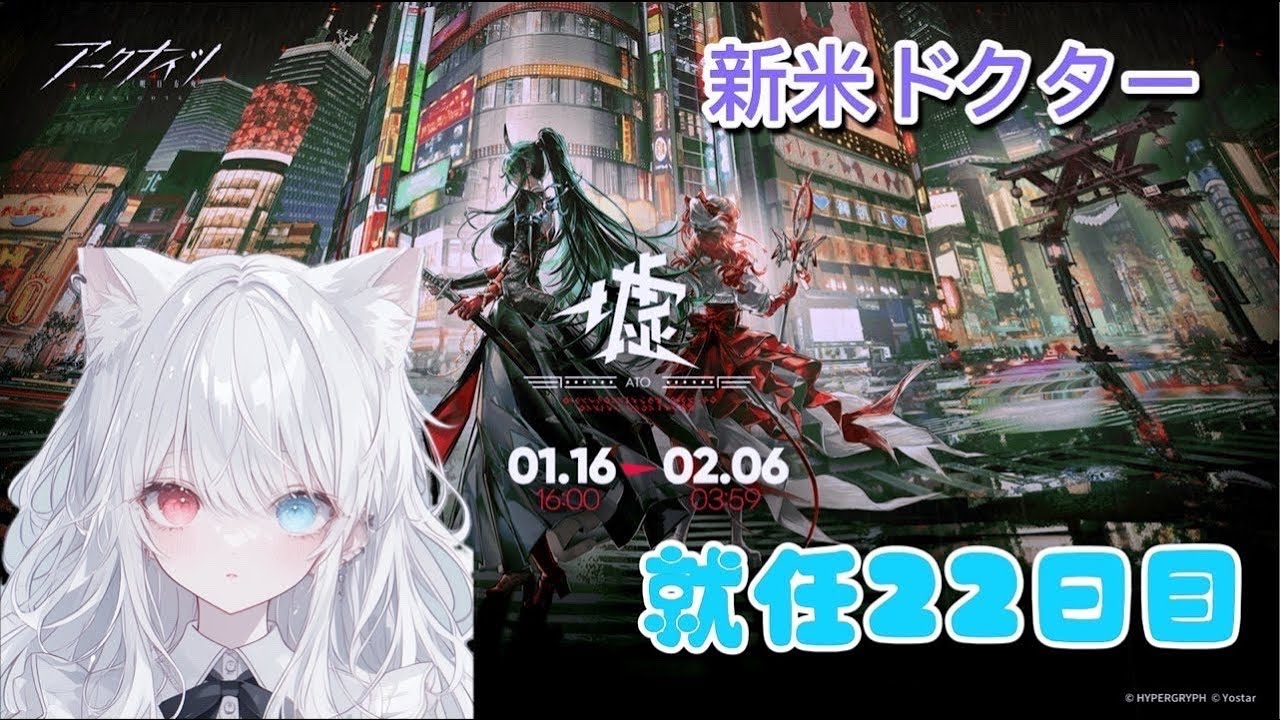 【アークナイツ】新米ドクター！戦いの時間だ‼️#アークナイツ#新米ドクター#初心者#先輩歓迎