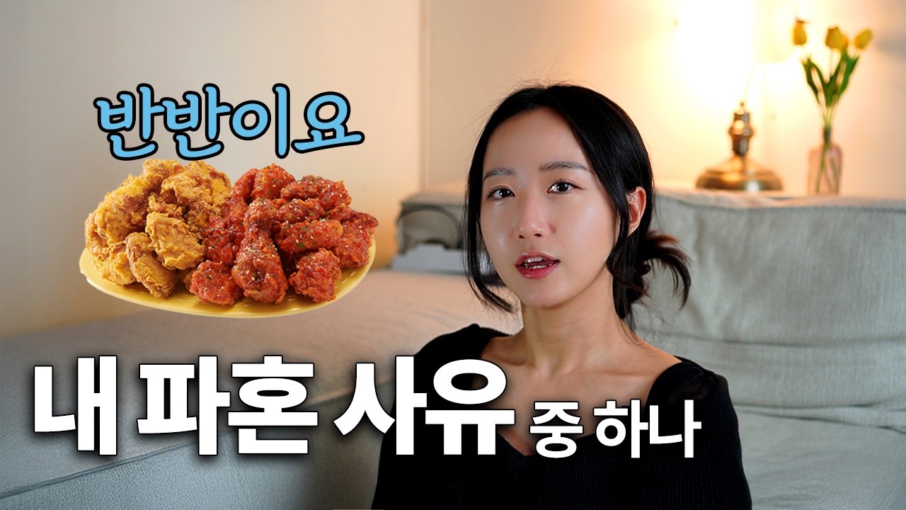 반반결혼은 생각보다 구렸다 | 공평하다? | 파혼하기 딱 좋은 이유