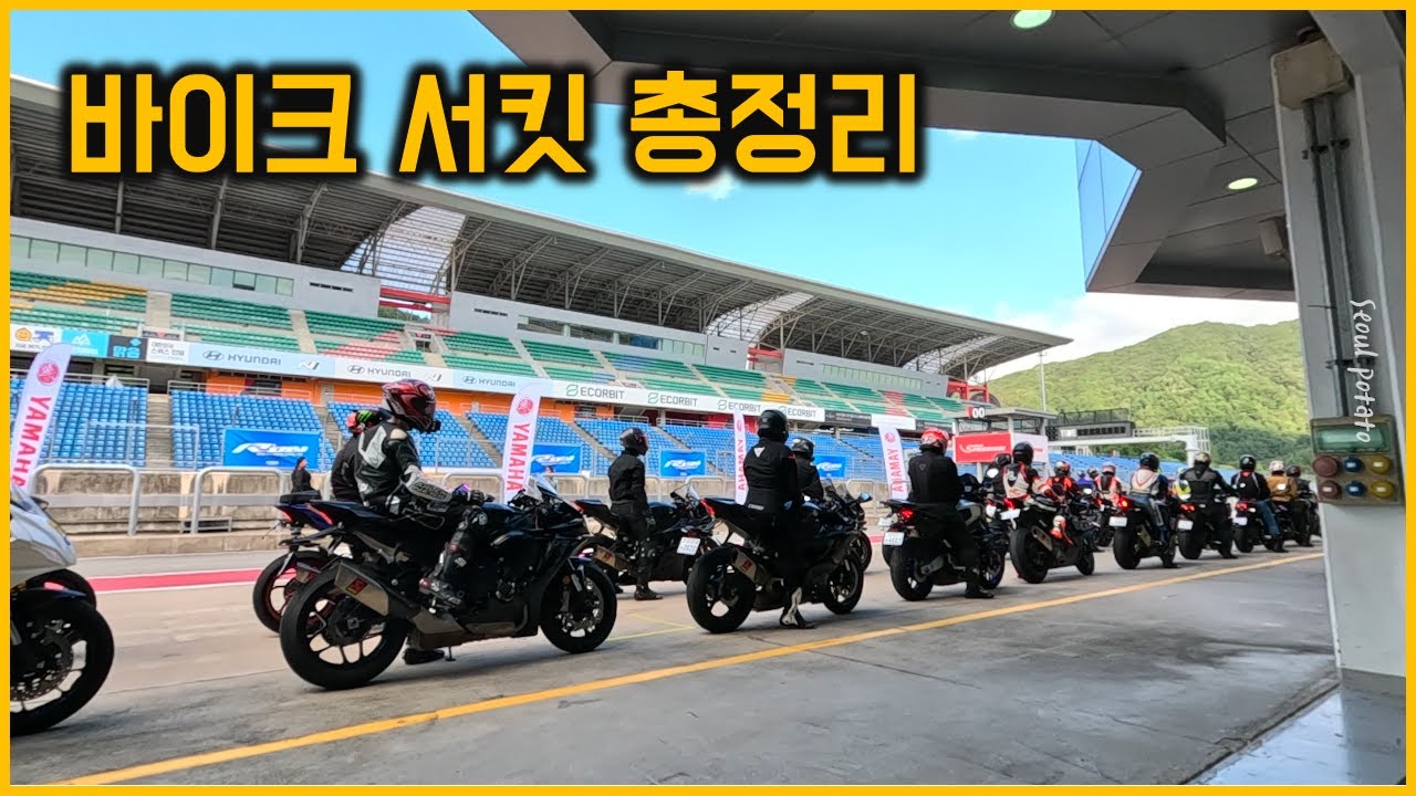 바이크 서킷 총정리, 야마하 R's day