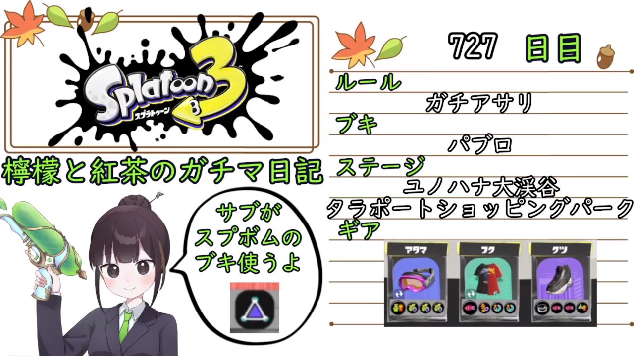 【スプラトゥーン3】ガチルールの日記　727日目【パブロ/ユノハナ・タラポート/ガチアサリ】