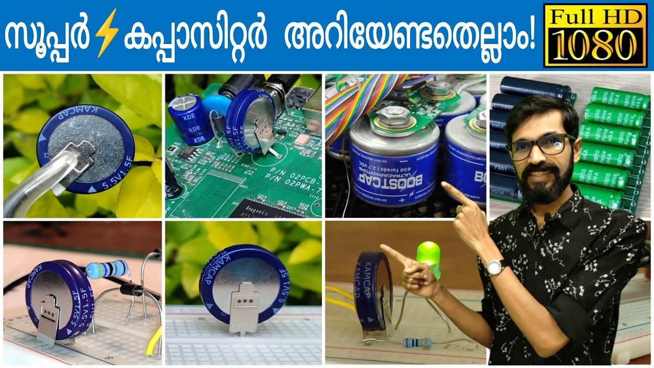 സൂപ്പർ കപ്പാസിറ്ററിൻ്റെ അത്ഭുതങ്ങൾ!
