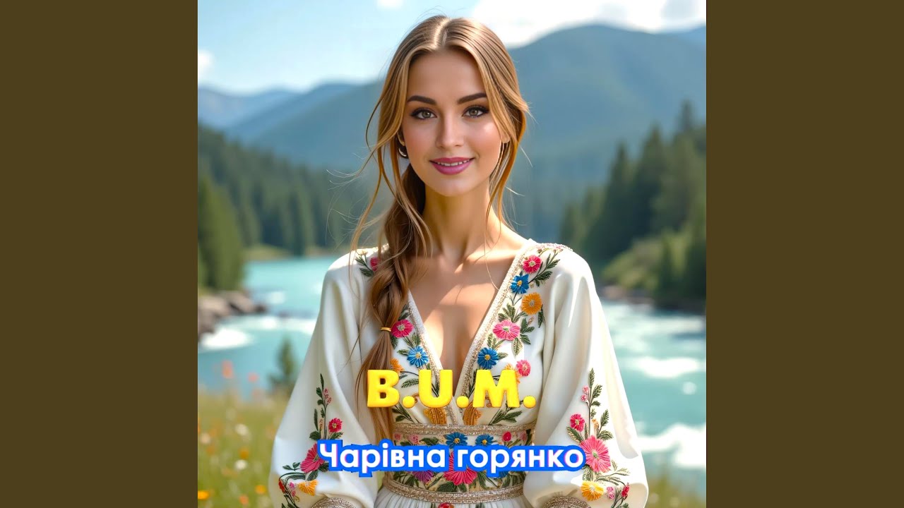 Чарівна горянко