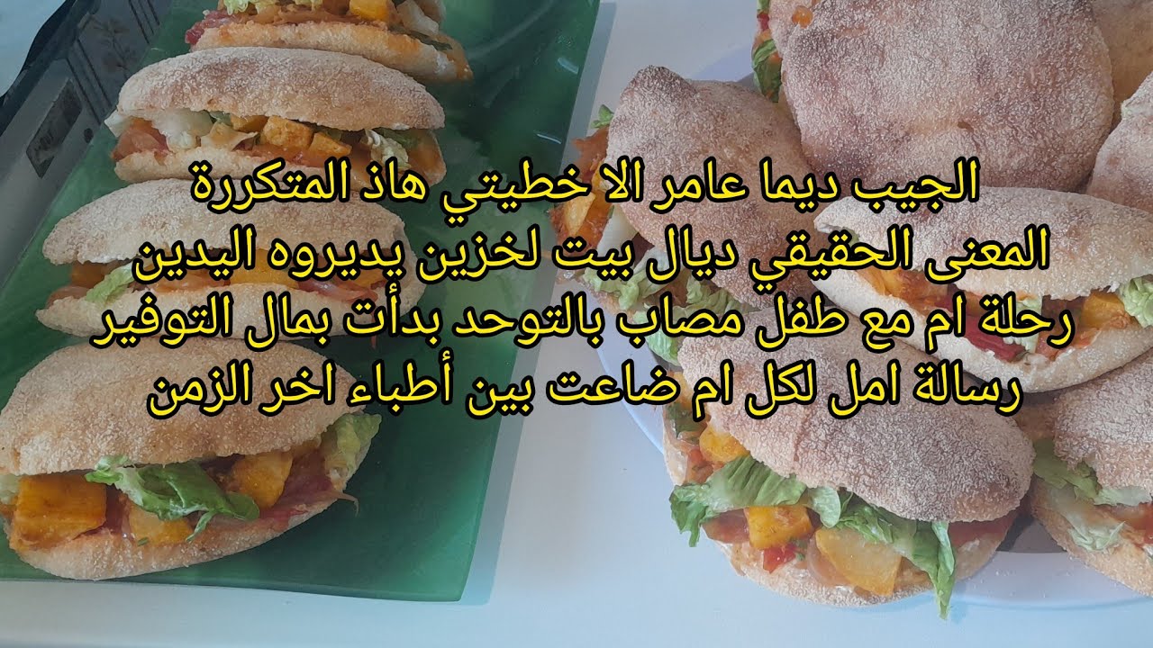 لازم نشنشفك انت الي تخلي جيبك و انا نعمرو بالسيف عليك/ فلوس توفير متتبعة نفعت ولدها المصاب بالتوحد
