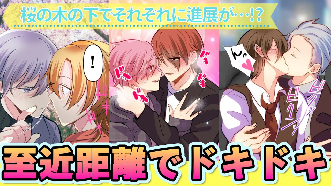 【BL】お花見で酔っぱらってキス！？イケメン歌い手グループの恋模様が盛りだくさん！(61話）