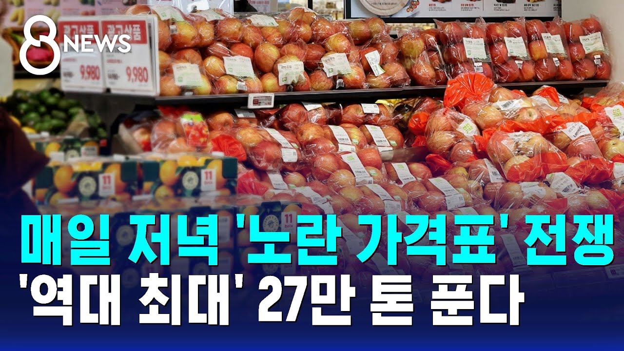줄줄이 뛰어 '비상'…'역대 최대' 27만 톤 푼다 / SBS 8뉴스
