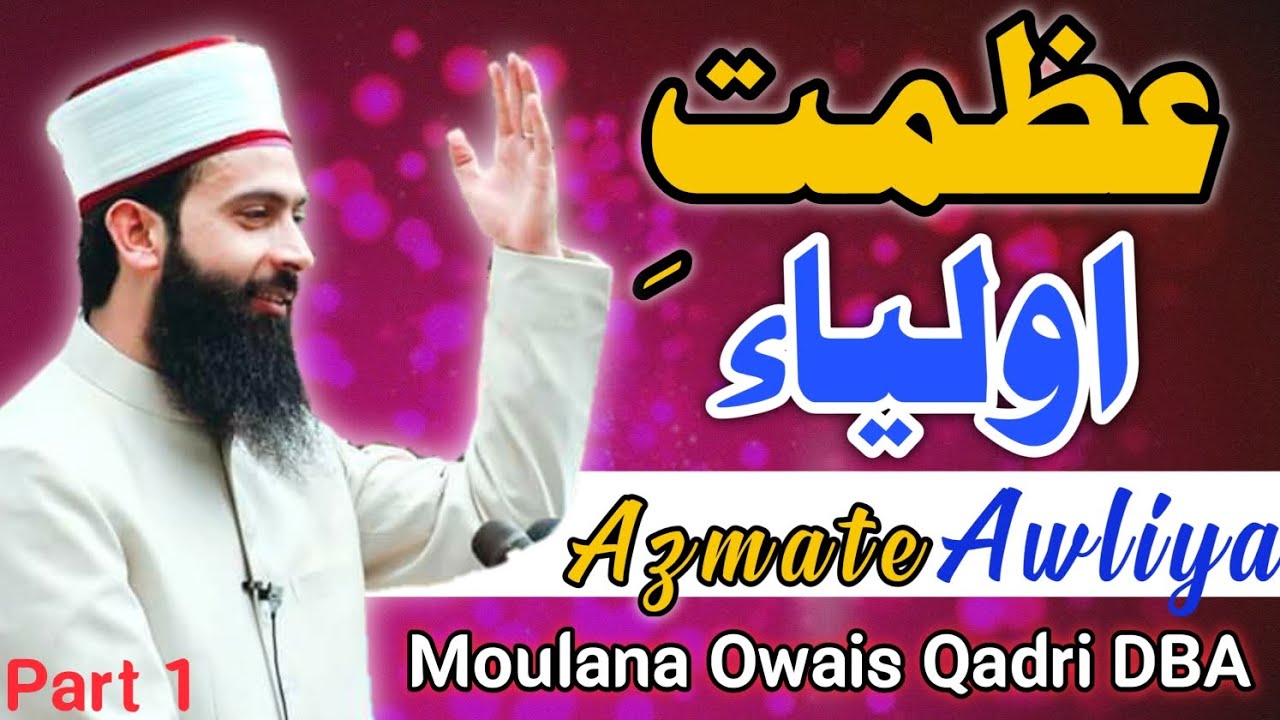 Azmate Awliya || عظمتِ اولیاء || Part 1 || Moulana Owais Qadri sahab ||Kashmiri waaz