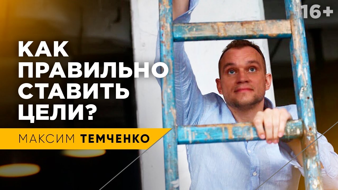 Зачем детализировать цели | Работа с целями